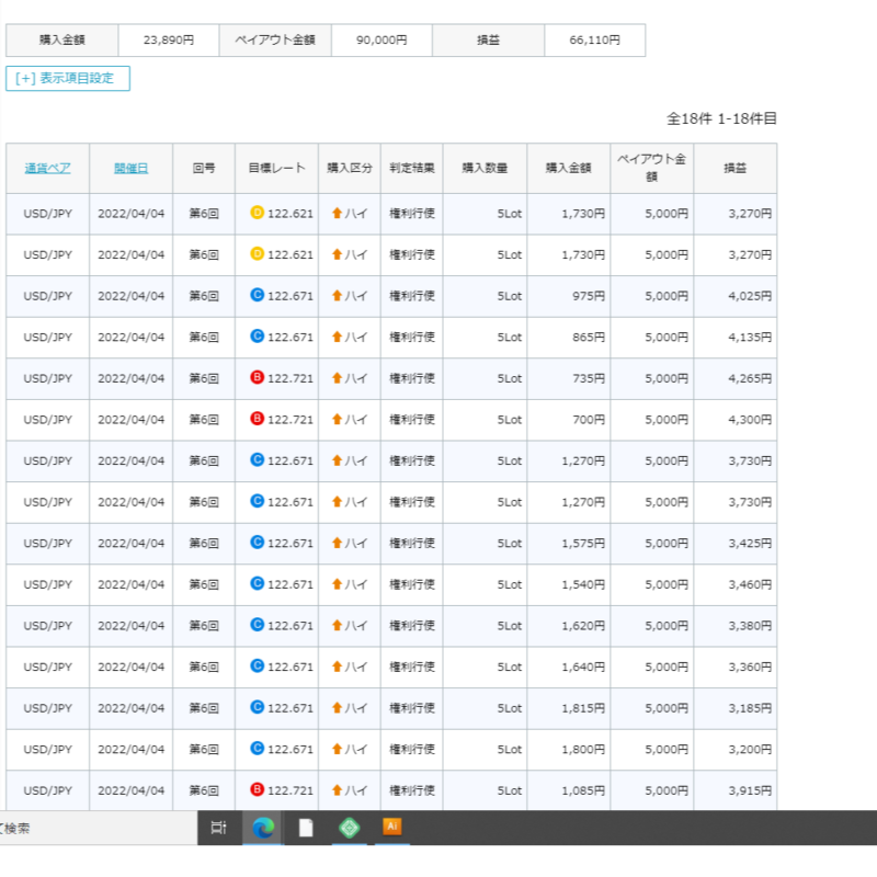 外貨NEXT購入履歴例1